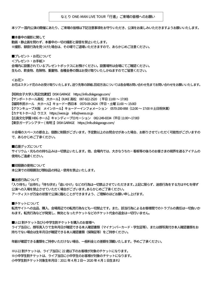 natori_office's tweet photo. 【9/22,23 東京公演に関するご案内／物販情報】

来週22(火)23(水) ツアー東京公演 現地物販にかかるご案内をいたします。
先行物販は 各公演当日のチケットをお持ちの方と、そうでない方とで時間を区切って行います。

📅9/22(火)13:00～終演後30分程度　
※当日のチケットをお持ちでない方は15:30～16:30

📅9/23(水)13:00～終演後30分程度
※当日のチケットをお持ちでない方は14:30～15:30

販売アイテムは、ツアーグッズに加え夏の新アイテムも販売いたします。画像をご参照ください

「QOくん」なとりサイト
🛒https://t.co/c1nm7YeZvb

詳細は
📎https://t.co/6omGgqPLcM

#なとり_行進