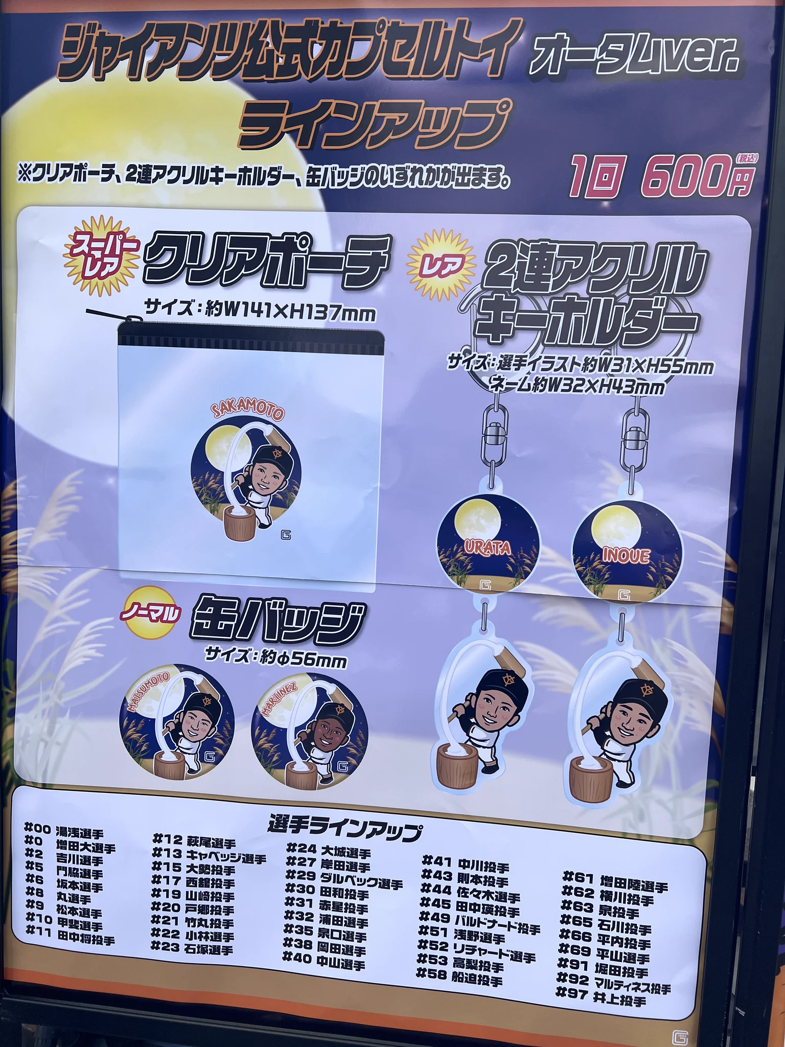 読売ジャイアンツガチャグッズ まとめ売り 缶バッジ キーホルダーなど　バラ売り可 読売巨人軍（ジャイアンツ）グッズ情報 on X: 
