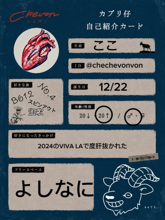 CheChevonvon's tweet photo. そういえば自己紹介してなかった、

これからもどうぞよしなに〜

#Chevon
#Chevon好きな人と繋がりたい
 #カプリ仔自己紹介カード https://t.co/2QWmtoJFdJ