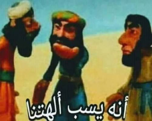 PanchoDarty's tweet photo. @AKselZak ويحك !! ... لقد كفرت ... أتسب آلهتنا ... 
😂😂 ---> 🐈‍⬛🐈‍⬛   👇👇 https://t.co/a2N9OYGgKD