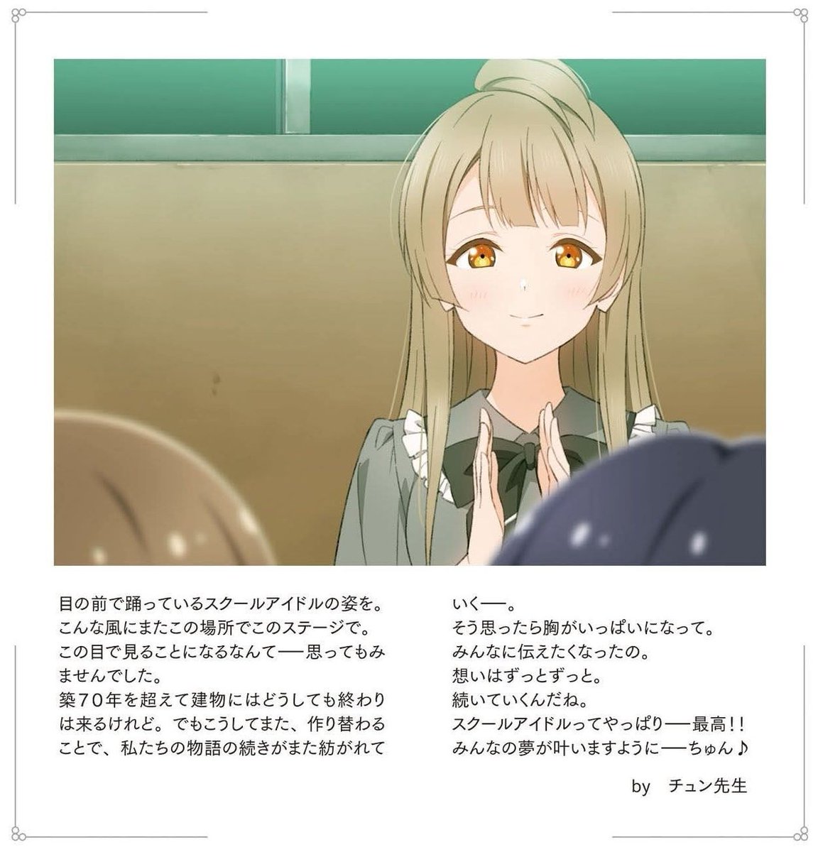 yaraon_kanrinin's tweet photo. ラブライブ新作に大人（先生）になった南ことりちゃん（３２）が登場！！ μ's好きに衝撃が走る
https://t.co/xTUPqa6OZV https://t.co/0nYwr8KRNO