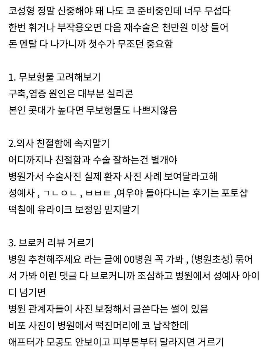 hmmmmmm1458's tweet photo. 어느정도 공감가는 코성형 5가지 꿀팁 글 https://t.co/asHEKxBBqa