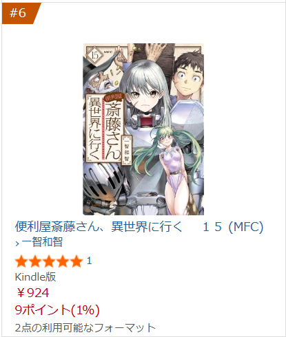 burningblossom's tweet photo. 発売日お昼で6位、amazonマンガカテゴリなんで総合ランキングに近いやつですね。15巻まで来てるのについてきてくださる読者の皆様ありがとうございます！

あとこっそり既刊の半額セールもやってるみたいですのでそちらもまだの方や途中離脱した方もぜひぜひ。 https://t.co/VcaxB7MEZ9