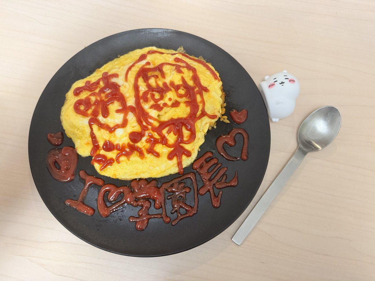 ASAyake_317's tweet photo. @Lichten_Veil そんな学園長に💖
愛を込めて萌え萌えオムライス🥴✨️ https://t.co/kO6NCLNP2R