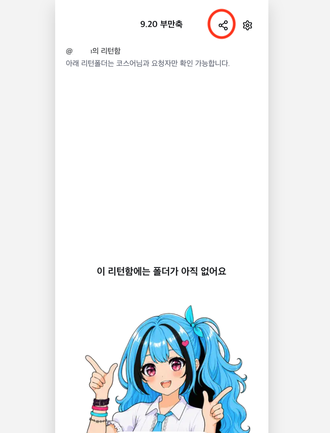 subup_cochika's tweet photo. 💫✨ 코스어 분들 집중 ✨💫
사진함이 무료!? 고용량 이미지 파일도 올라가요 ~!
리턴함 서비스를 개발했습니다! 많이 이용해주세요!

코스어 리턴 공간 또는 당일 리턴함을 직접공유 가능!
https://t.co/zI8aoBU0xb
HOW TO USE: https://t.co/RJO6tk0Puq

#리턴문화 #코스프레 #부만축 https://t.co/vh3Q1vDobZ