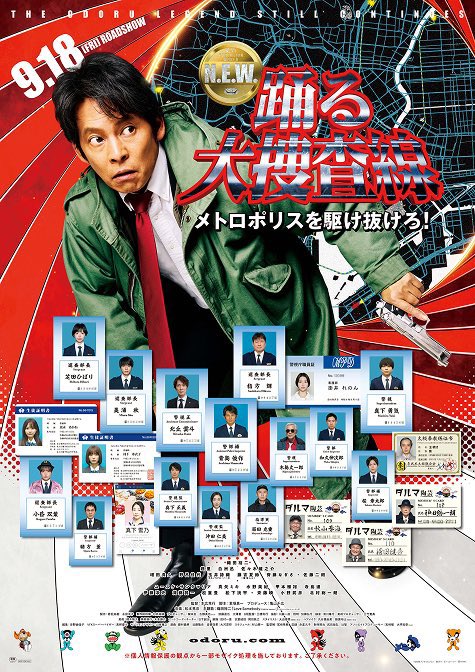 NVoiceactor's tweet photo. 『#踊る大捜査線 N.E.W. メトロポリスを駆け抜けろ！』
昨日までにドラマに映画、スピンオフも復習して朝から観てきました〜

好きな作品ほどあの頃が至高だったと
どうしても思ってしまうけど
時代とともに登場人物も作品も変化するのは必然なんだと思います。
面白い部分もたくさんあったし
せっかくなら連ドラで若い世代達の続きをみたいな！