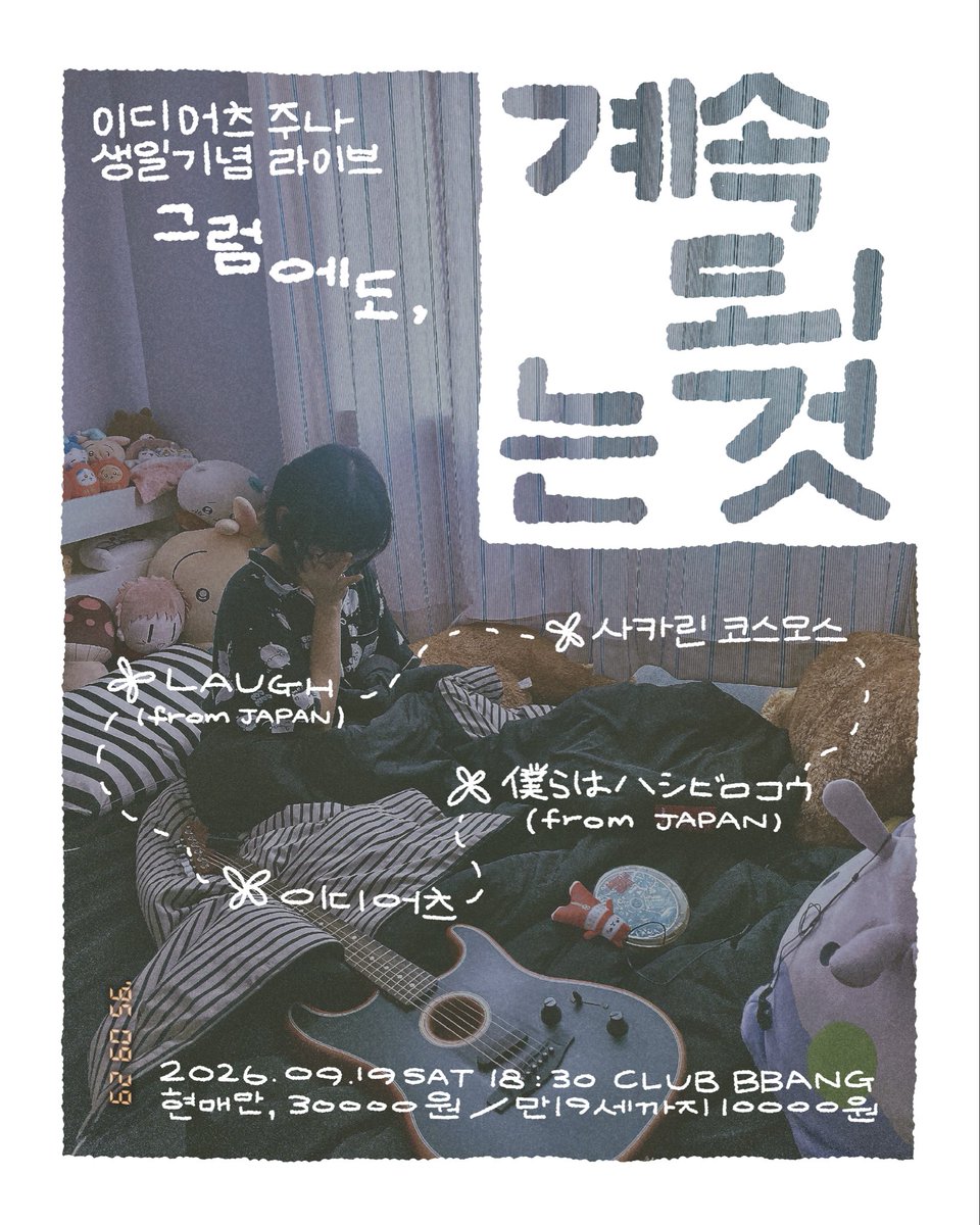 _eukchan's tweet photo. 낼 사카린 첫 공연
주나누나를 위해 열심히 준비했습니다
뭔가 보여드리겟읍니드 https://t.co/L2j3OteiDv