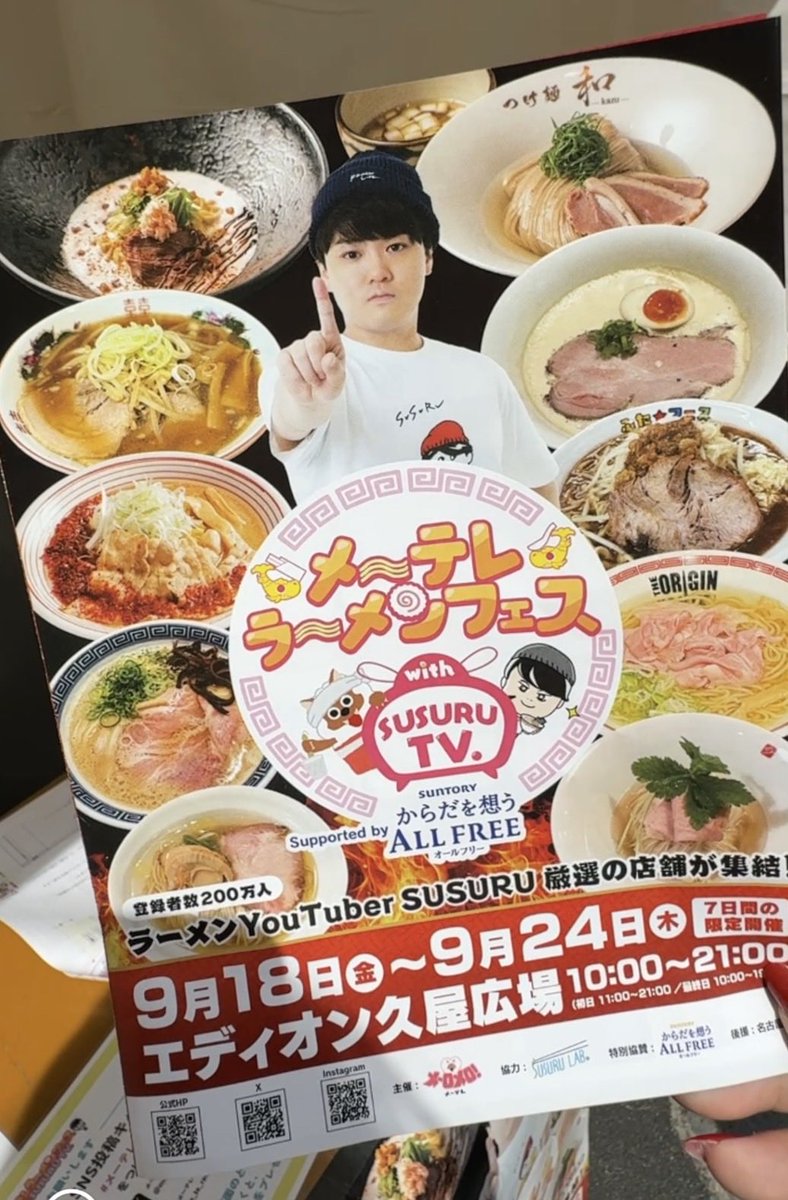 nagoya1016's tweet photo. 🍜ラーメン YouTuber SUSURUが厳選した
10店舗が名古屋に集結🚩
2026年9月18日（金）～9月24日（木）7日間
開催日：9月18日（金）～9月24日（木）
場所：エディオン久屋広場 https://t.co/Z6EbO1Zxzs
