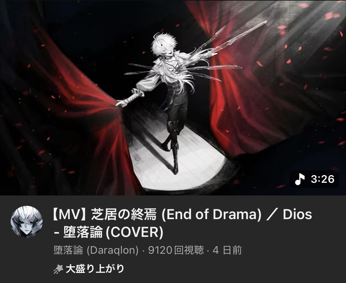 _dLon__'s tweet photo. 芝居の終焉 Dios (COVER)
1万再生ありがとうございます。

End of Drama
Thank you for 10,000 views

https://t.co/41HYzzO892 https://t.co/IEFsEW4HTg
