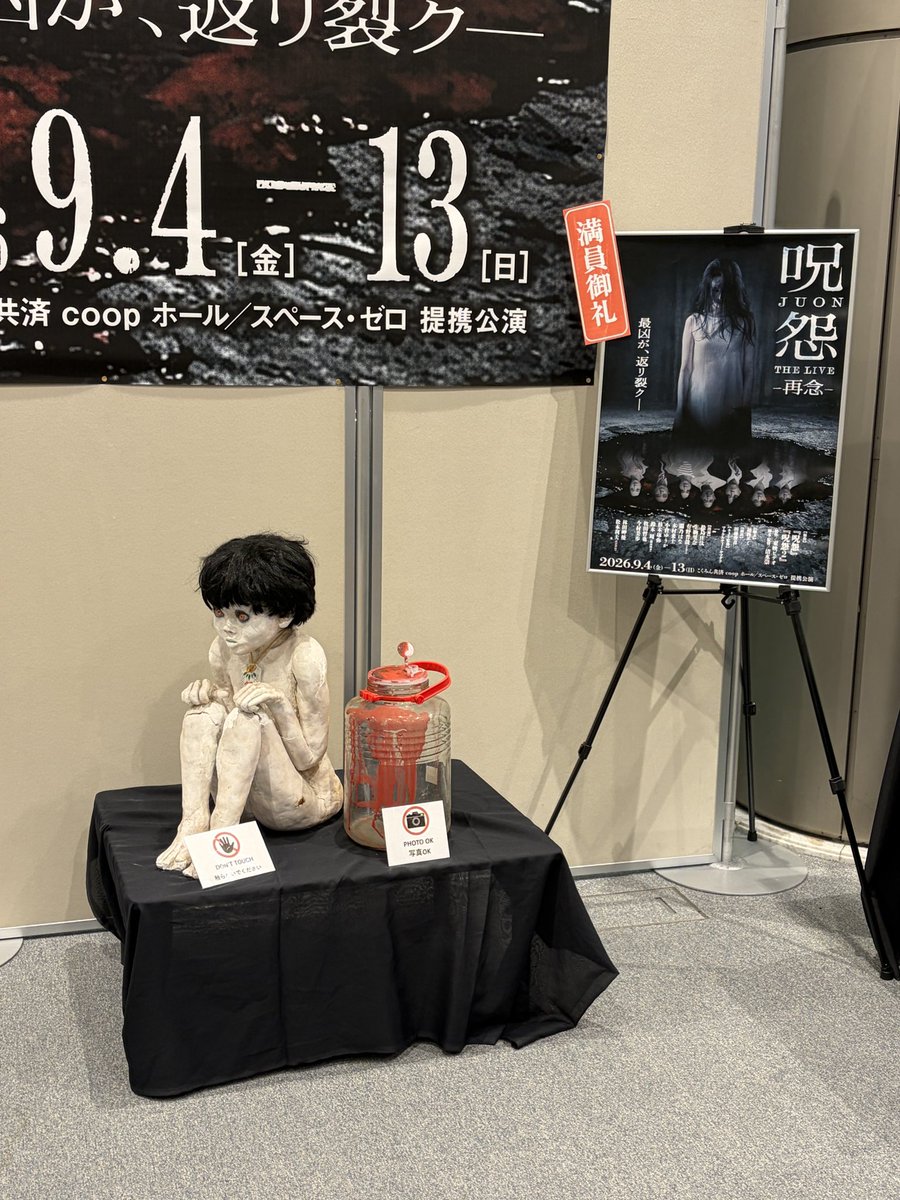 dodopennginn's tweet photo. 日曜日に観劇してきました！
すごく迫力のある、素敵な舞台でした！！
千秋楽だったのに、カーテンコールがなかったのが印象的でした。
もしかしたら、最後まで怖い雰囲気に浸っていてほしくて、あえてカーテンコールを入れなかったのかな……
#呪怨THELIVE再念 https://t.co/yEc23GNIsh