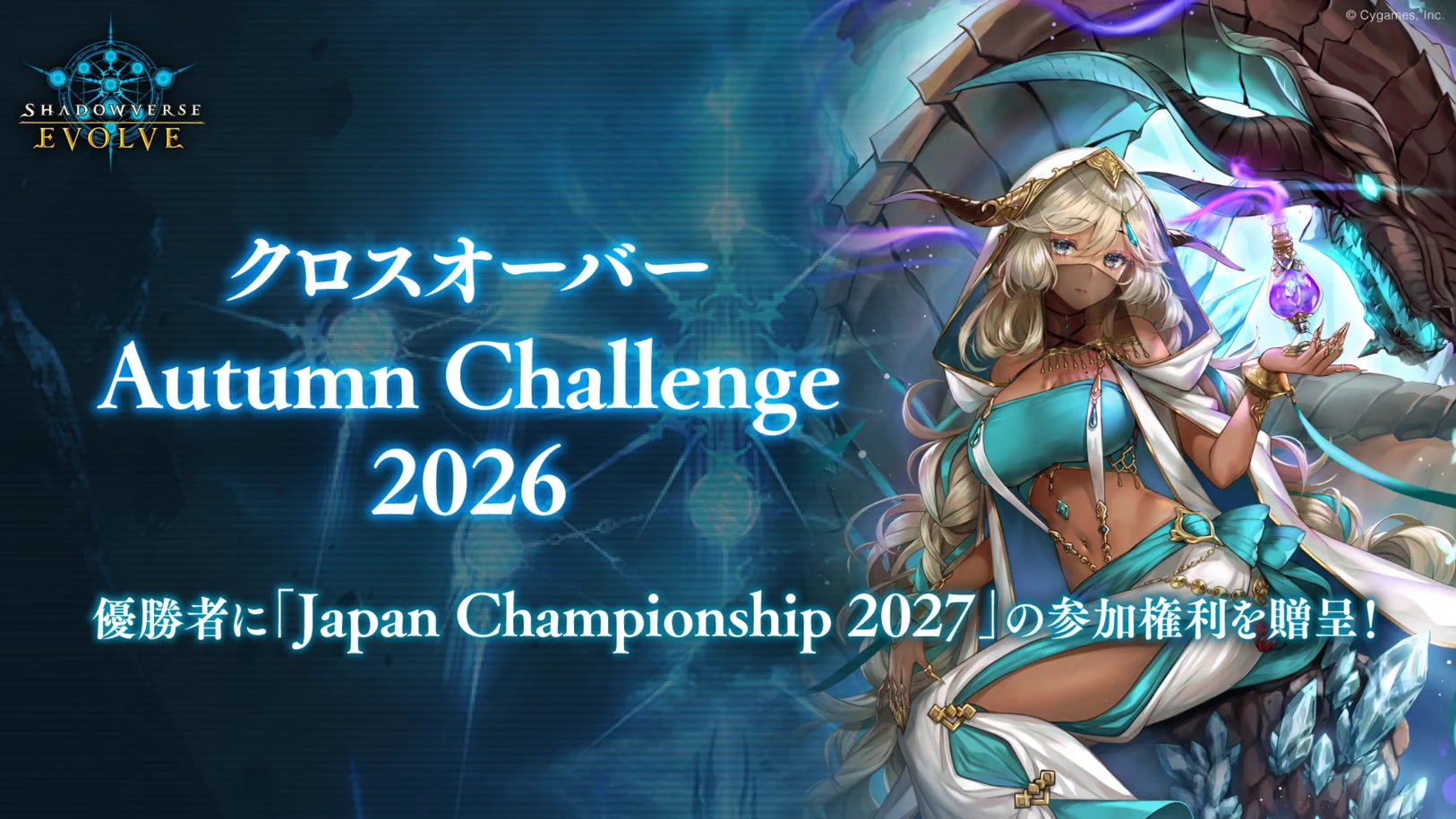 Shadowverse EVOLVE公式アカウント on X: 