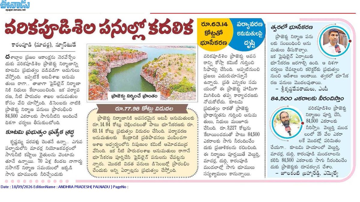 andhrudu12's tweet photo. #APirrigationprojects #Varikapudisela Lift Irrigation Project https://t.co/6MtVOoVii2