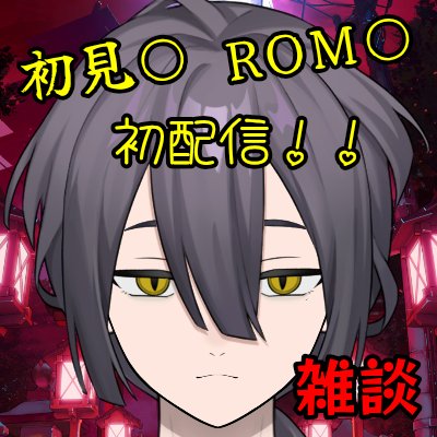 Hazamanomama's tweet photo. おはようございます、こんにちは、こんばんは！

☀️ハレバレプロダクション☀️所属の巡間（はざま）と申します。

ゆるめの雑談していくのでよろしくね

初配信の準備中なので皆様、是非フォローしてくださいね

センスないないだよなコレ↓
#Vtuber準備中
#Avvyユーザーさんとつながりたい
#初配信 https://t.co/YfK0sb3oJB