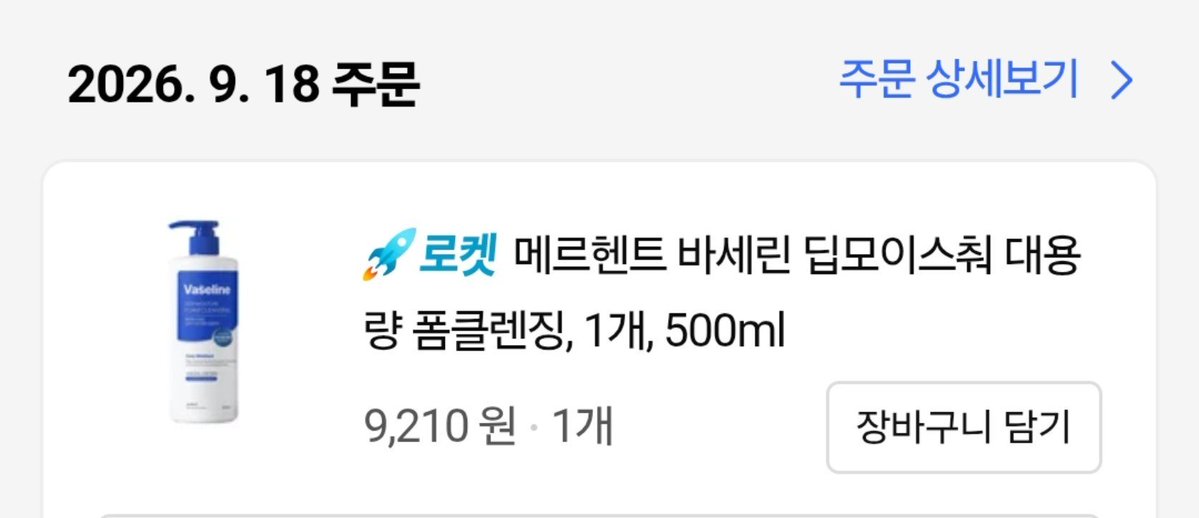 Choon__ja's tweet photo. 쿠팡 갓성비 대용량 클렌징 폼 발견
500ml 9.210원 

바세린 이라 일단 믿고 구매함

밀크랑 폼 이번에는 대용량으로 도오전 
써보고 후기 낋여옴 https://t.co/o1bJIQFTAa