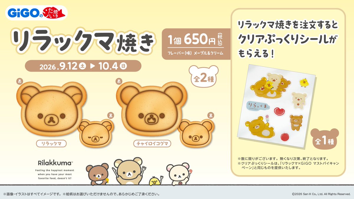 GENDA_GiGO's tweet photo. リラックマ × GiGOキャンペーン開催中🐻

BIGサイズのふわふわぬいぐるみ＆
ゆる～い表情がかわいいマスコットが
GiGO限定で登場💗

かわいいたい焼きも登場中🍯
1個ご購入で「クリアぷっくりシール」をプレゼント🎁

詳細はこちら🔽
https://t.co/2g4UDrzSQZ https://t.co/IeJK8CJDm5