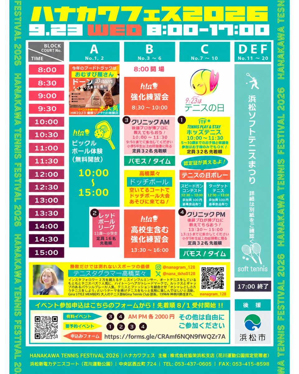 hashimoto_EG's tweet photo. 🎾あと2日！ 9/23は花川運動公園へ🙌

初出展のハナカワフェス2026✨

テニスコート内で車いす試乗会＆小田凱人選手のテニス車展示♿

「ちょっと乗ってみたい！」も大歓迎😊

会場で待ってるにー🙌🌈

📅9/23（水・祝）
📍花川運動公園 テニスコート https://t.co/u4UAnAATh3