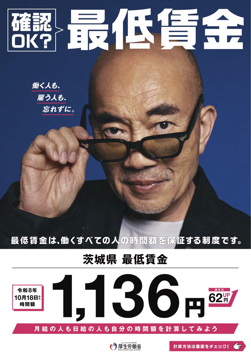 ibarakiroudou's tweet photo. 茨城県最低賃金は、令和8年10月18日から、時間額1,136円に改正！
詳しくはこちら👇
https://t.co/LkhkjphCm5

#最低賃金　#茨城 https://t.co/LlhwEWs97y