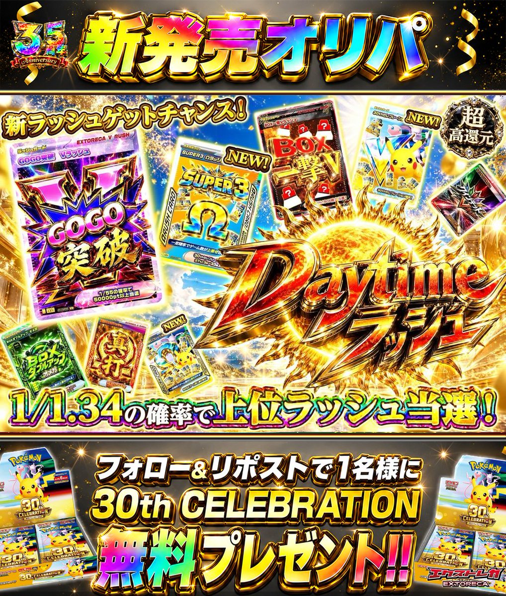 extoreca's tweet photo. Daytimeラッシュ、昼から全開☀️
超限定333口で登場🔥

1/1.34で
上位ラッシュ当選を狙え⚡

新弾当選ラッシュも加わり
いつもと違う継続体験へ✨

昼の熱気を味方につけて
爆アドラッシュをつかみ取れ🎯

👇今すぐ挑戦
https://t.co/3fI5ihBAQr

♻️RP&amp;フォローで30thBOX抽選🎁
💬引用RPで当選率超UP⬆️ https://t.co/oj5VJ9STBm