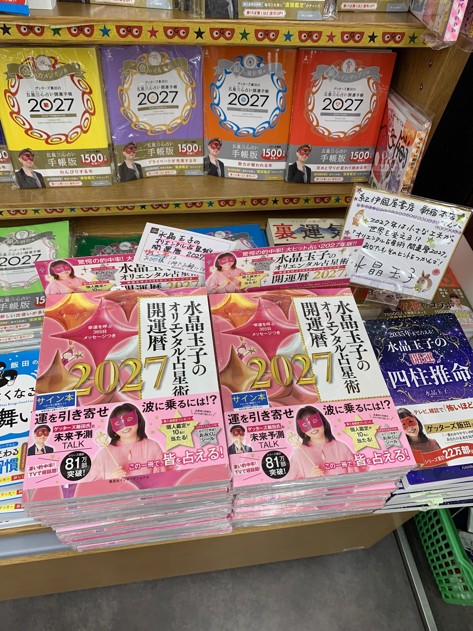 水晶玉　【中国】【スピリチュアル】【自己啓発】 紀伊國屋書店 新宿本店 on X: 