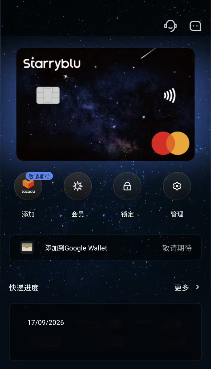 SamChang678's tweet photo. 实测Starryblu还能下卡邮寄，排队很久不想等的，可以找客服申请开通会员入口购买。开通后又感觉索然无味了😅 https://t.co/8LaYRPiNgg