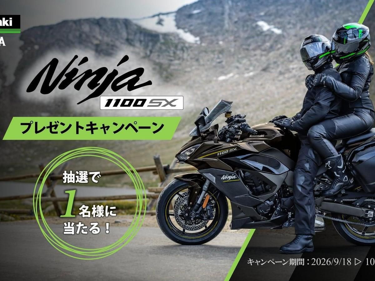 PutiMotor's tweet photo. カワサキが、抽選で1名に「Ninja 1100SX（2026年モデル）」の新車をプレゼントするキャンペーンを、9/18〜10/12まで実施。

10/12の締め切りまで、専用サイトにてエントリーを受け付け中。

https://t.co/34ZyU72tnE https://t.co/jwonUAaOlH