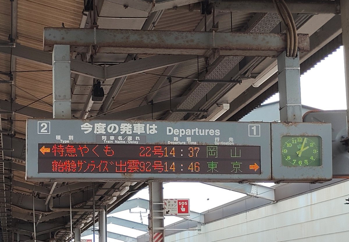 pepper115_N33's tweet photo. サンライズ出雲92号の旅、開幕。ランプの湯で入浴は済ませ、朝シャワー用にシャワーカードも無事購入完了！ https://t.co/r0ARoHrDlv