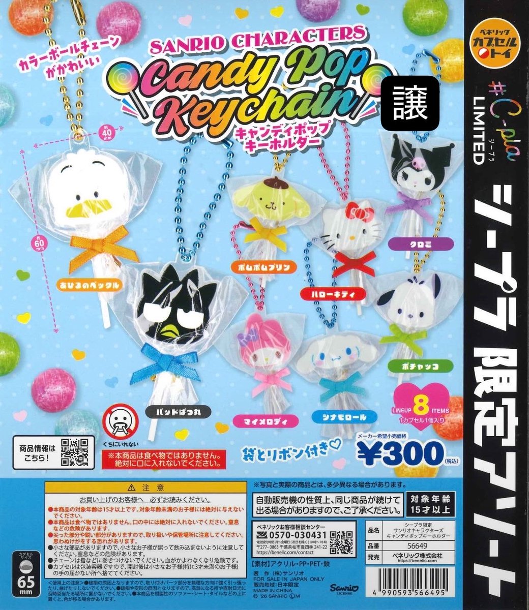 4jtk1dS's tweet photo. 【交換】
サンリオ キャンディポップキーホルダー 

譲▶︎クロミ

求▶︎定価(郵送の場合は➕送料)

郵送または千葉県にて手渡し
ご連絡よろしくお願いいたします。 https://t.co/HuBRNJvQrA