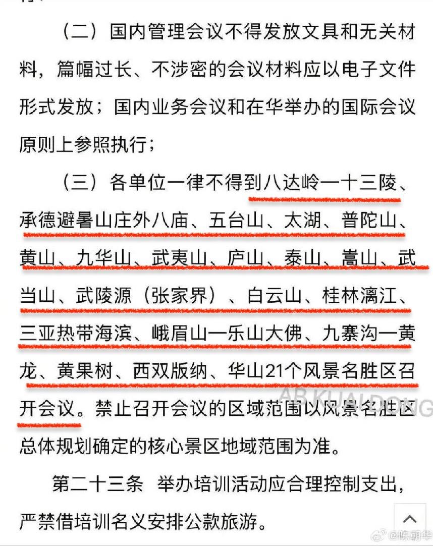 北京大学发布《落实过紧日子要求实施办法》严格控制行政开支