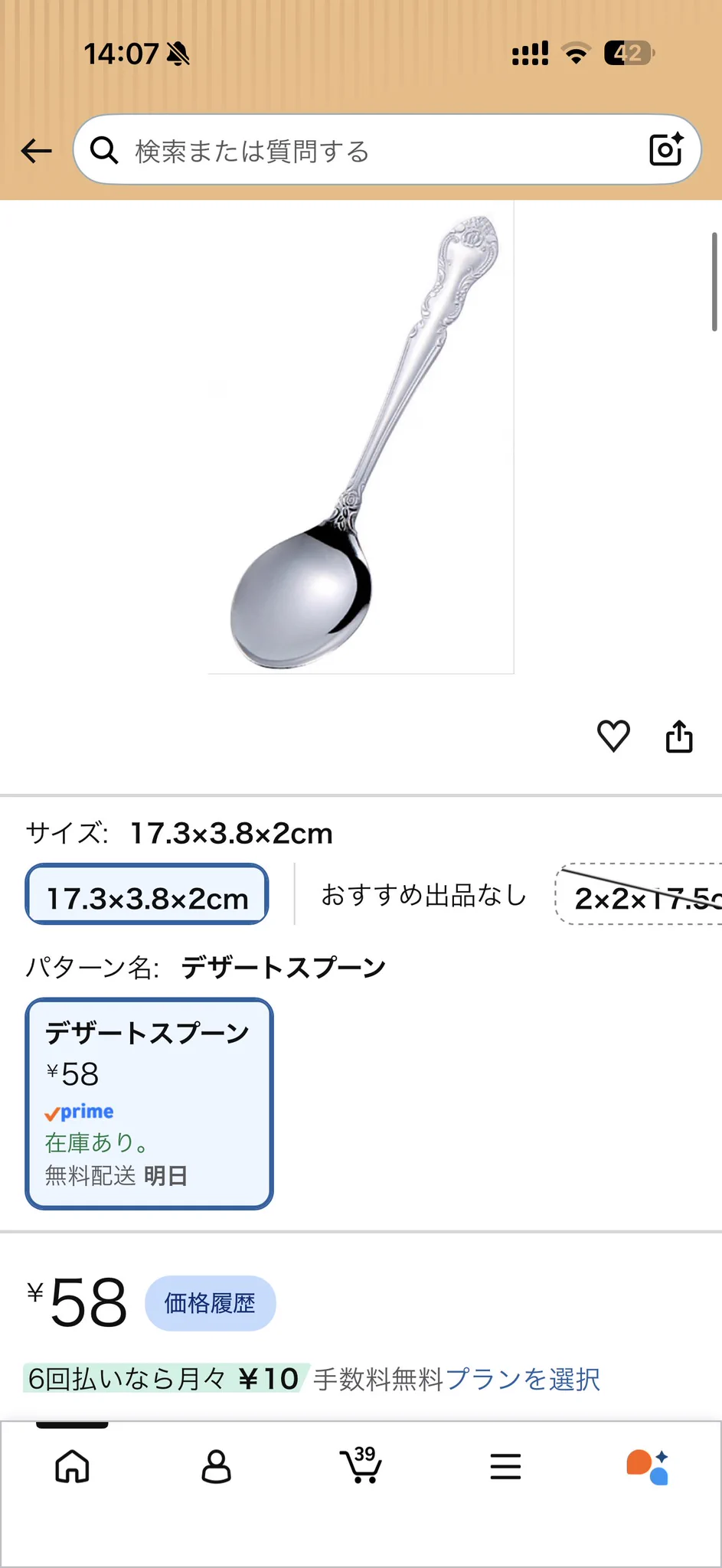 【らーもん様 商品状態ご確認用】およぐのだいすき おやすみなさい スプーンたんた はっすー@大阪のスマホオタク on X: 