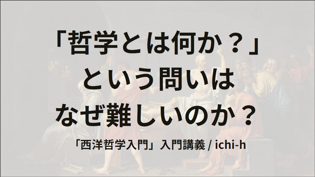 vrcsim_official's tweet photo. 明日は学生学際集会！

【タイムスケジュール】
9月19日(土)
21:00～ 開場

21:15～ ichi-hさん
『#3「哲学とは何か？」 という問いはなぜ難しいのか？ - 「西洋哲学入門」入門講義』

ぜひお越しください！！

Join先・VRCグループ：
https://t.co/jSFukBNqf4

#学生学際集会 https://t.co/jROsO2CJ9I