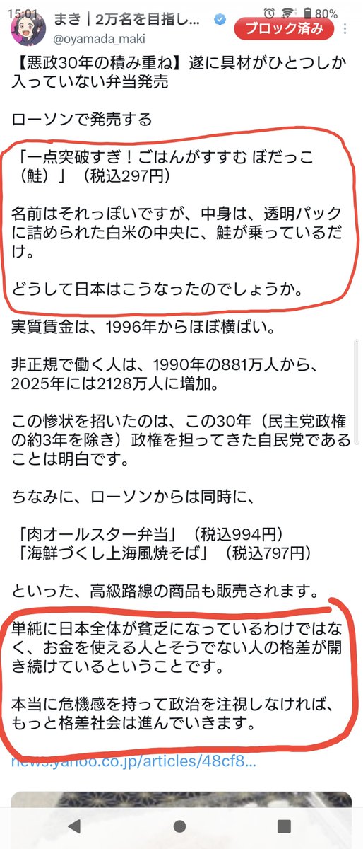 Lucius334's tweet photo. あのさ、これだからお前はバカって言われるんだよ、まき……

ぼだっこっていうのは元々こういうのなんだよ、塩辛すぎて一欠片でご飯が何杯も食べれる事がコンセプトのやつなんだよ。

それを政治が悪いとか経済を壊したとかひたすら他責してるけどさ、手元にあるスマホを使えば一発でわかるだろうが！大バカ野郎が

はぁーもうバカと言われても仕方ないく、救いようのない大バカだよ、死んでも治らねぇよお前、まき お前は第三者がどう見ても全員がお前をバカ認定するわ。