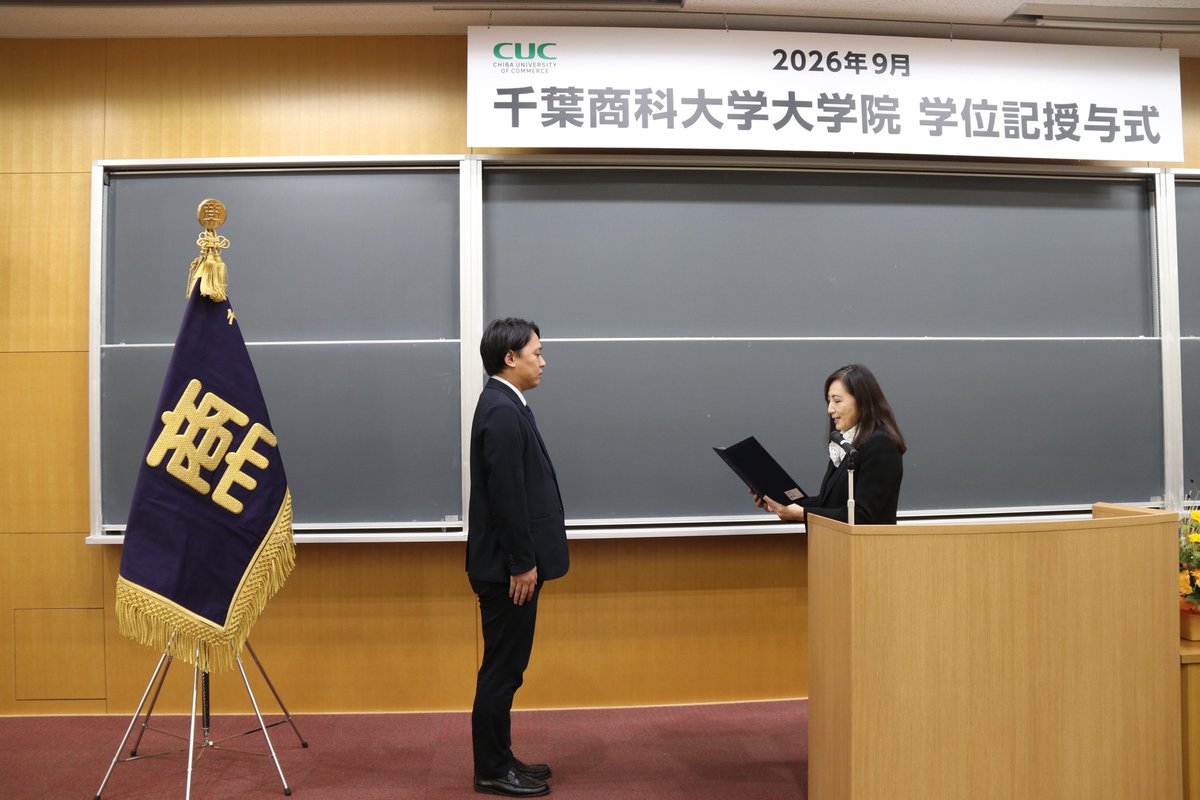 gradcuc's tweet photo. 📚今日の大学院課シリーズ　第3弾
🎓学位記授与式を執り行いました。
 修了生の皆さんおめでとうございます。
 研究や実務と向き合いながら積み重ねてきた学びが、これからのさらなる活躍につながることを願っています。
 新たなステージでのご活躍を心よりお祈りします。🌸 https://t.co/ToWSkKBzlU