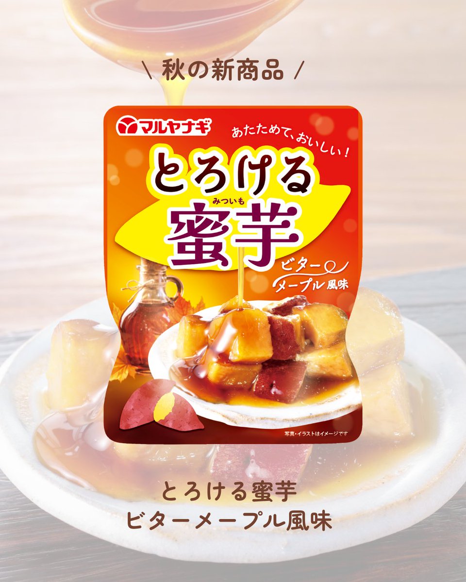 mushimame's tweet photo. 秋の新商品プレゼントSNSキャンペーン🎁
発売を記念して「新商品詰め合わせセット」を抽選でプレゼントします！！応募方法は4枚目をチェック

商品情報👇
https://t.co/ahOJ1wWmLv

#コリコリきくちゃん #とろける蜜芋ビターメープル風味 #北海道産きたあかりのじゃがバター

#キャンペーン #懸賞 https://t.co/48OS9LWAFI