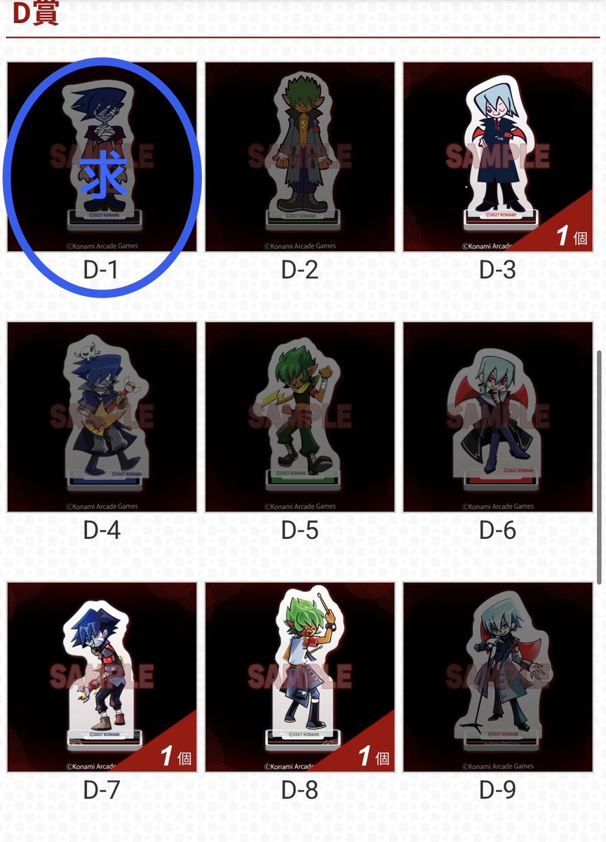 hashidepurin's tweet photo. 【交換】ポップン pop'n music わちゃわちゃコレクション Deuil

【譲】C-5
　　D-3、D-7、D-8
　　E-2、E-3、E-6、E-9

【求】C-3
　　D-1
　　E-1、E-5、E-8

同賞同士希望です。
まとめての交換優先。

大阪府内手渡しか郵送交換可能。
長期でのお取引になりますがよろしくお願いします。 https://t.co/iKW1jhjUAz