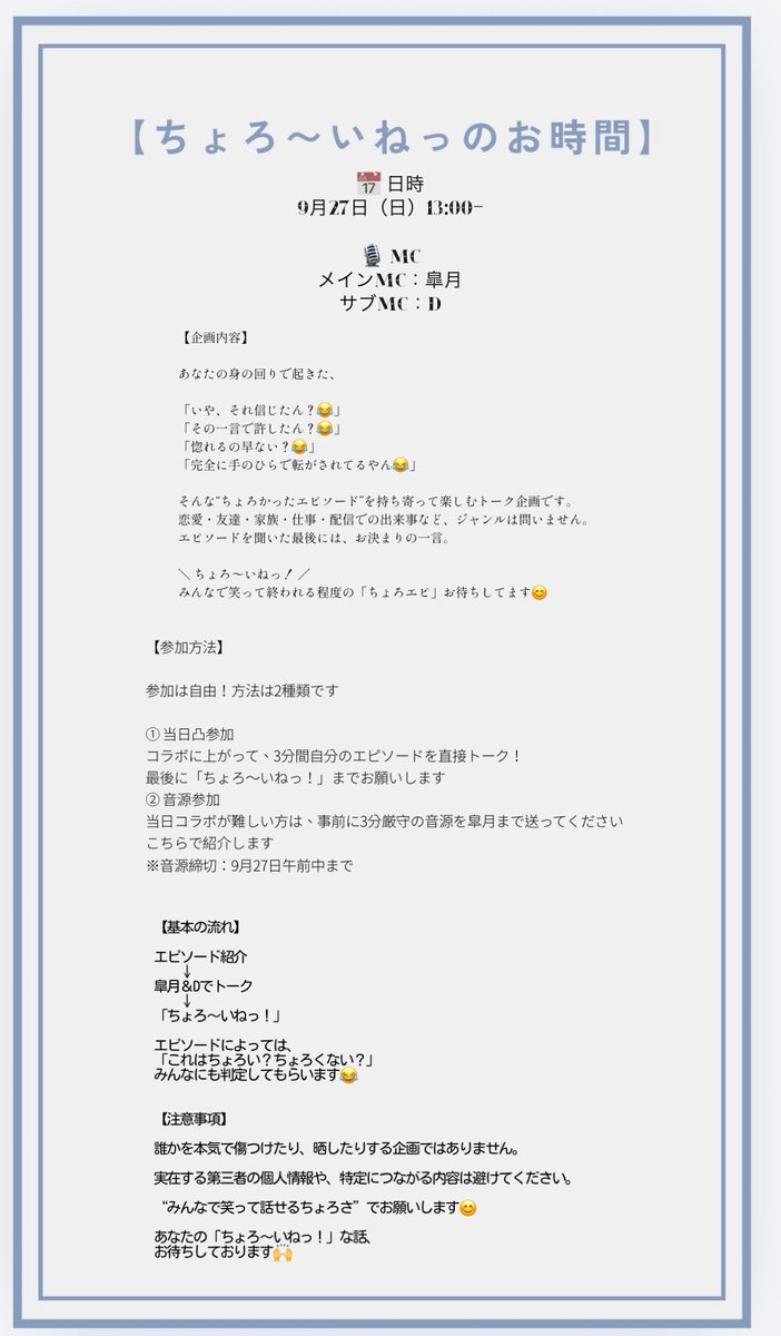 satsuki_otutuki's tweet photo. 企画します～✨

9/27 13:00-15:00
『ちょろ〜いねっのお時間』開催👏

今回はチームも色もイベントも関係なし！
Who’s The ONE参加中でも参加してなくても🙆‍♀️

せっかくなら、
皆でただ楽しく遊ぼ☺️
あなたの
「今考えたら私ちょろすぎん？😂」
なエピソードを聞かせてください。

💘 恋愛
💸 買い物
🤝 人間関係
🎙 配信
その他なんでもOK！

参加は
・当日コラボ凸
・事前ボイメ
どちらでも🙆‍♀️

「出たいけど凸は恥ずかしい」
→ ボイメ置いて逃げてください。

「ボイメも恥ずかしい」
→ もうその時点でちょろそうなので来てください😂

MC：皐月
サブMC：D

9/27は敵も味方も一旦置いといて、
みんなまとめて、ちょろ〜いねっ！
DMください❣️

※既に有志の方数名出演決定済みです✨