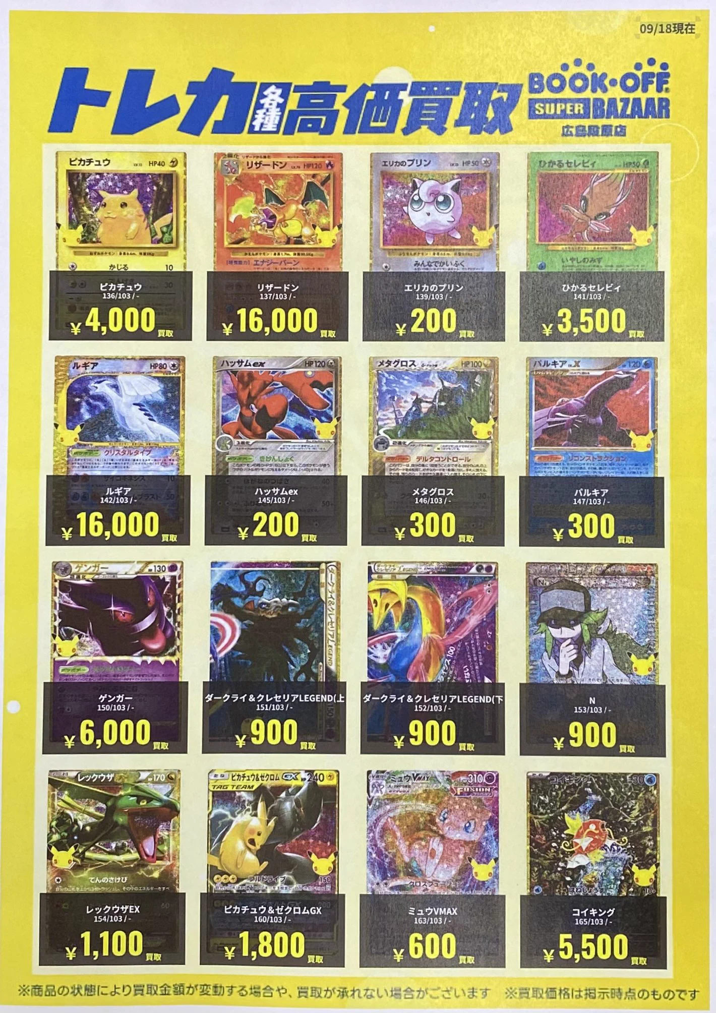 ブックオフ広島段原店 トレカ on X: 