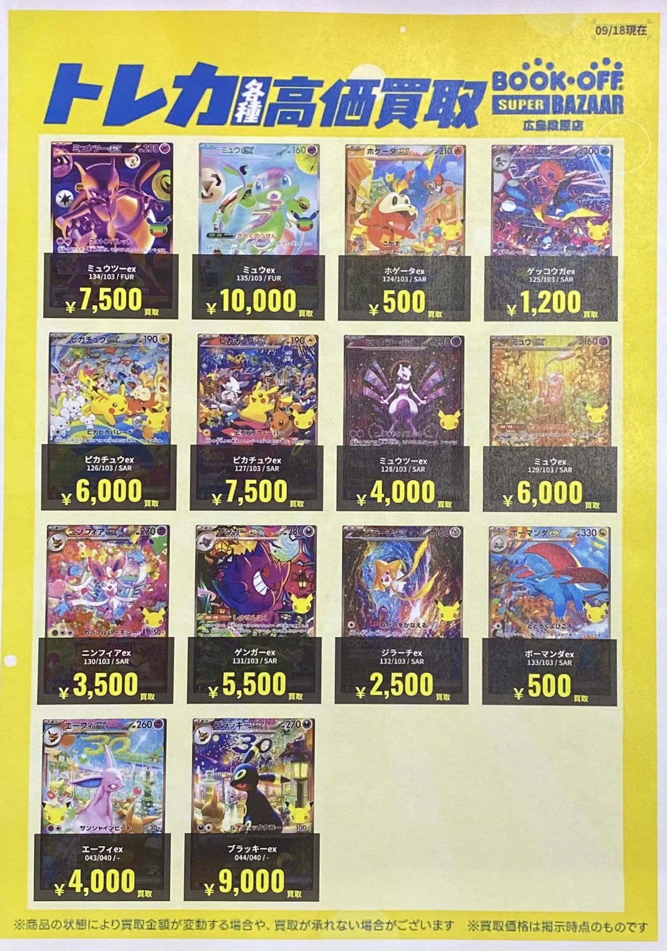 ブックオフ広島段原店 トレカ on X: 