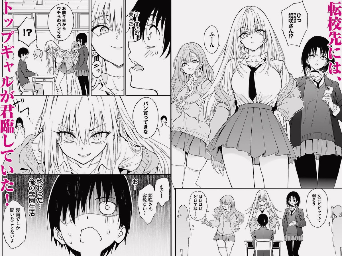 ROMULO1969's tweet photo. カースト最上位のギャルが、元は陰キャだった幼馴染だったからちゃんと教育する話

(1/4) https://t.co/580vH4nxEy