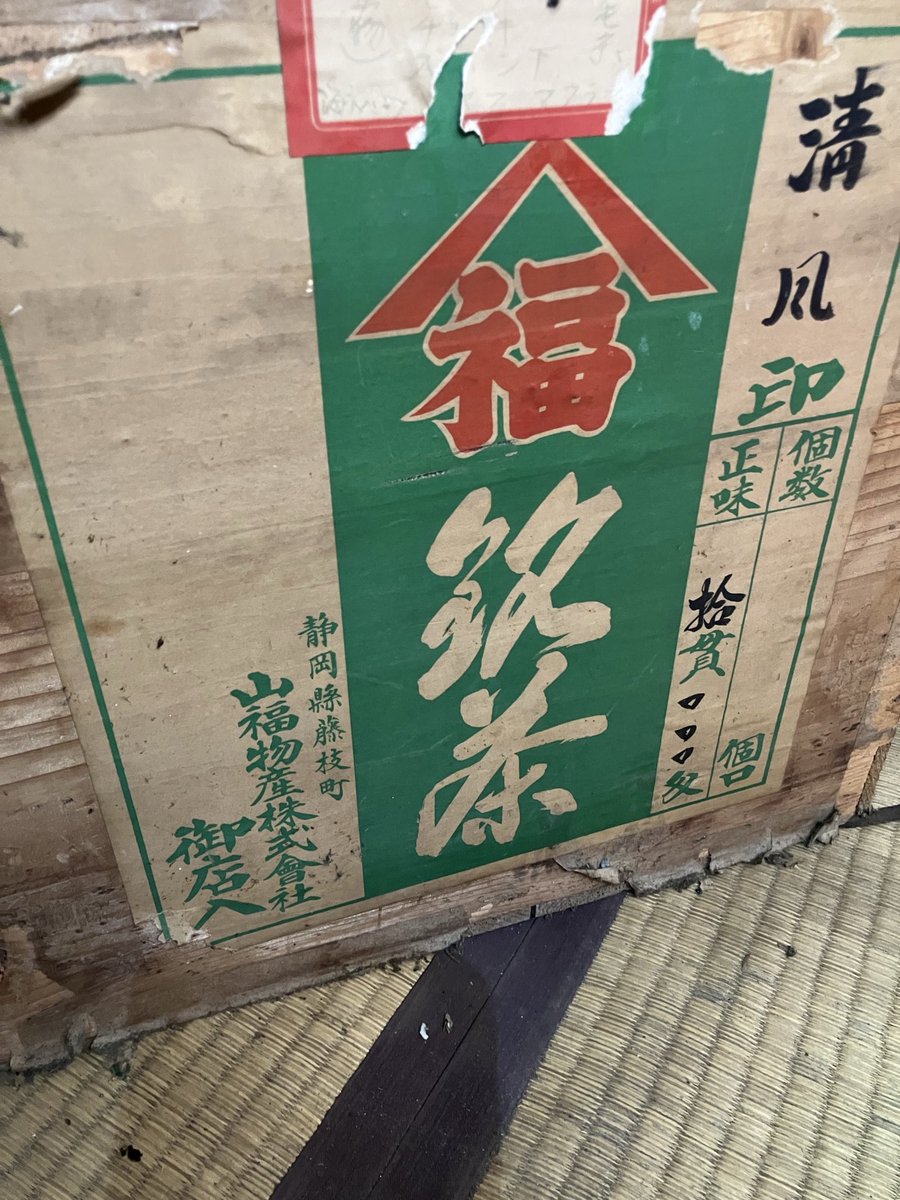 gumgamu's tweet photo. 静岡県藤枝町　山福物産の古い茶箱
山福物産を検索しても出てこなかった https://t.co/aXydczjwzs