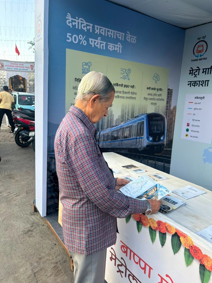 MetroRailThane's tweet photo. ठाणेकरांच्या उत्सुक नजरा, मेट्रोच्या नव्या प्रवासाकडे!
माहिती जाणून घेत, भविष्याच्या अधिक सुकर प्रवासाशी जोडले जात आहेत नागरिक |

#ThaneMetro #ThaneIntegralRingMetro #MahaMetro #Thane #ThaneCity #MetroForThane #FutureOfMobility #UrbanMobility #CitizenAwareness #PublicTransport #BetterConnectivity #SmartMobility #MetroUpdates #ThaneMovesForward #ConnectingThane