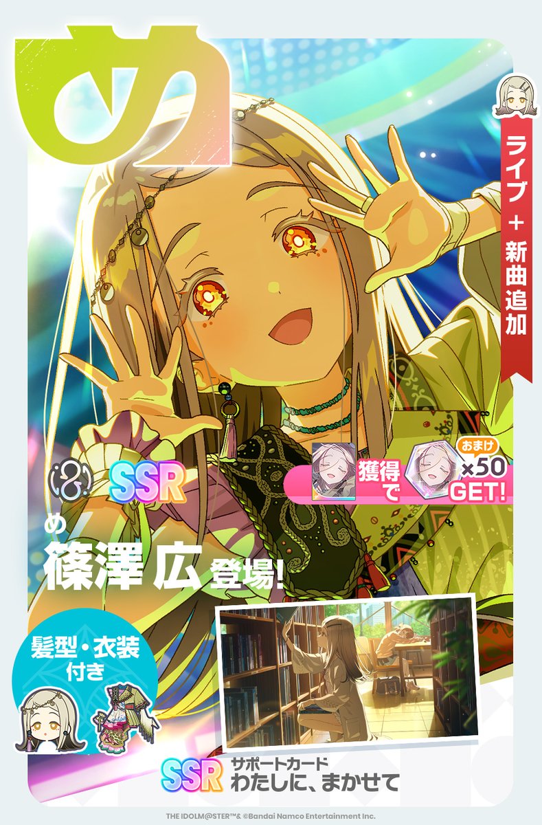 gkmas_official's tweet photo. 📢新ガシャ開催中！
📌新プロデュースアイドル
【め】 #篠澤広

📅開催期間：9/30(水)10:59まで（予定）
 #篠澤広_め https://t.co/h43H74droL