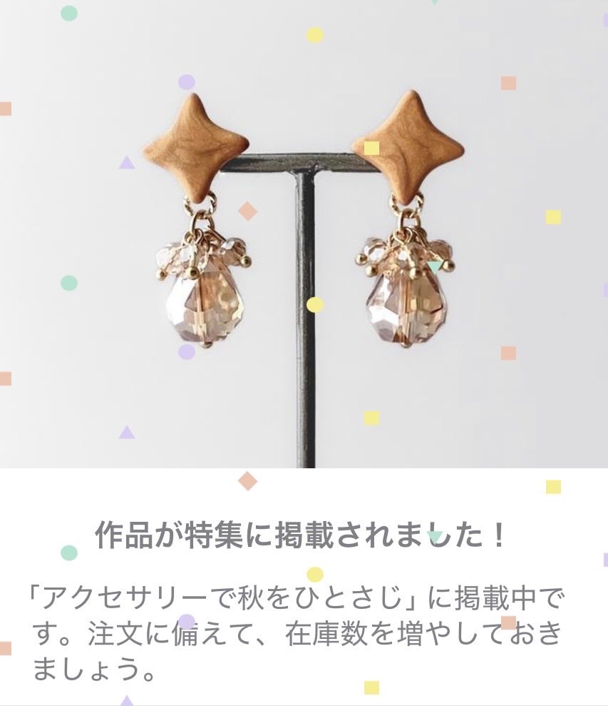 atelier_mio's tweet photo. minneさんから特集掲載の紙吹雪をいただきました🎉
毎回嬉しくてスクショしてます！見付けてくださりありがとうございます🥰
https://t.co/eUjejYxL6U #minne https://t.co/eYVgZsO7l5