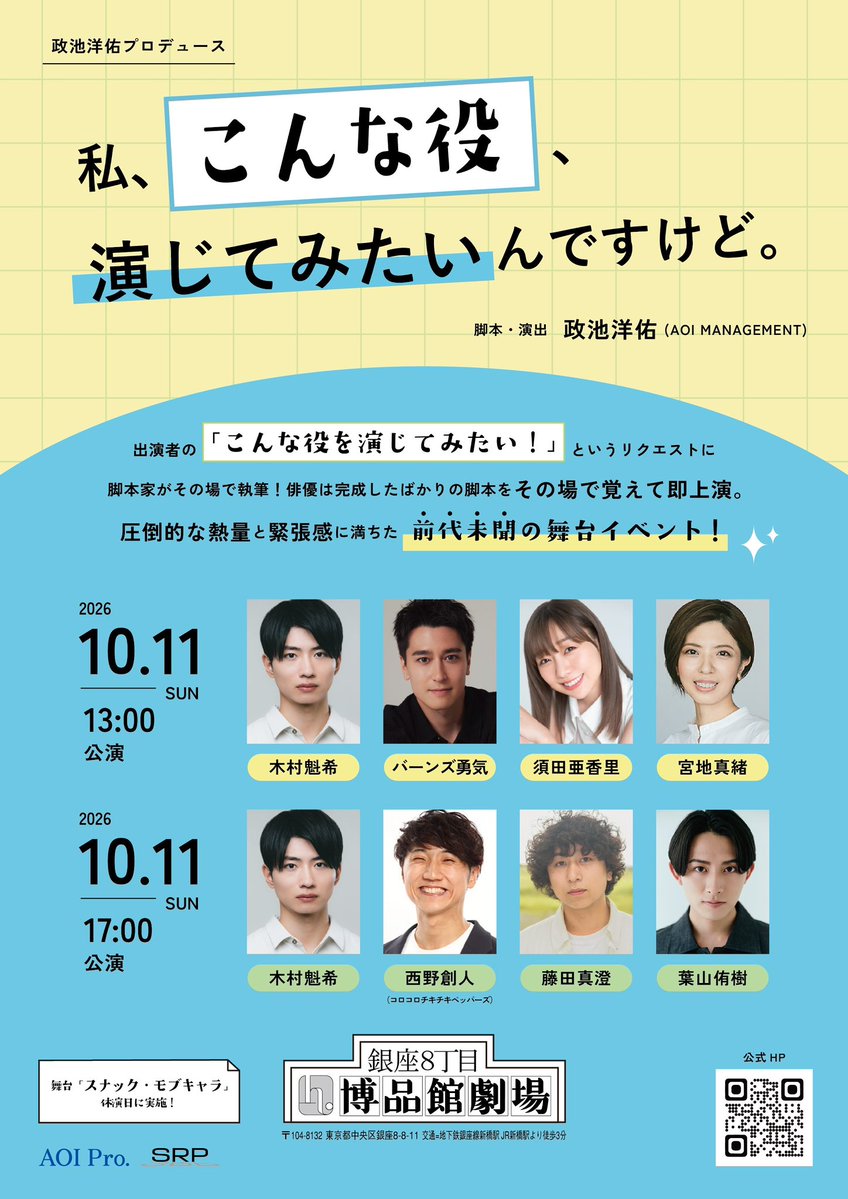 KimuraKaiki's tweet photo. 舞台「スナック・モブキャラ」の休演日にはコチラ‼️
https://t.co/4beGK2LlC2

ワクワクです♪
是非どちらもご来場下さい♪♪ https://t.co/lTHyXRjmAU