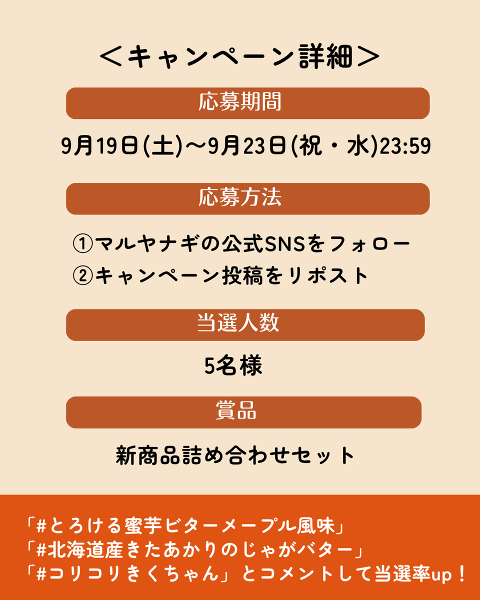 mushimame's tweet photo. 秋の新商品プレゼントSNSキャンペーン🎁
発売を記念して「新商品詰め合わせセット」を抽選でプレゼントします！！応募方法は4枚目をチェック

商品情報👇
https://t.co/IrUM8kNZde

#コリコリきくちゃん #とろける蜜芋ビターメープル風味 #北海道産きたあかりのじゃがバター

#キャンペーン #懸賞 https://t.co/VBjxWTVnaM