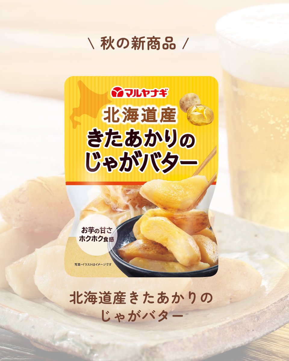 mushimame's tweet photo. 秋の新商品プレゼントSNSキャンペーン🎁
発売を記念して「新商品詰め合わせセット」を抽選でプレゼントします！！応募方法は4枚目をチェック

商品情報👇
https://t.co/IrUM8kNZde

#コリコリきくちゃん #とろける蜜芋ビターメープル風味 #北海道産きたあかりのじゃがバター

#キャンペーン #懸賞 https://t.co/VBjxWTVnaM