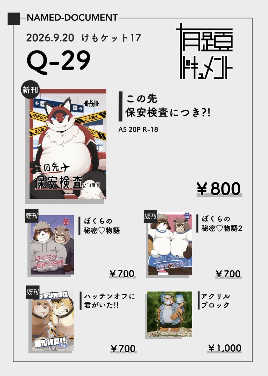I_0raI's tweet photo. 《けもケット17》
9月20日（日）に開催のけもケット17にて頒布する本・グッズのお品書きです！📖 
サークルスペースでは名刺も配布してます📇 https://t.co/W8vJoNENlm
