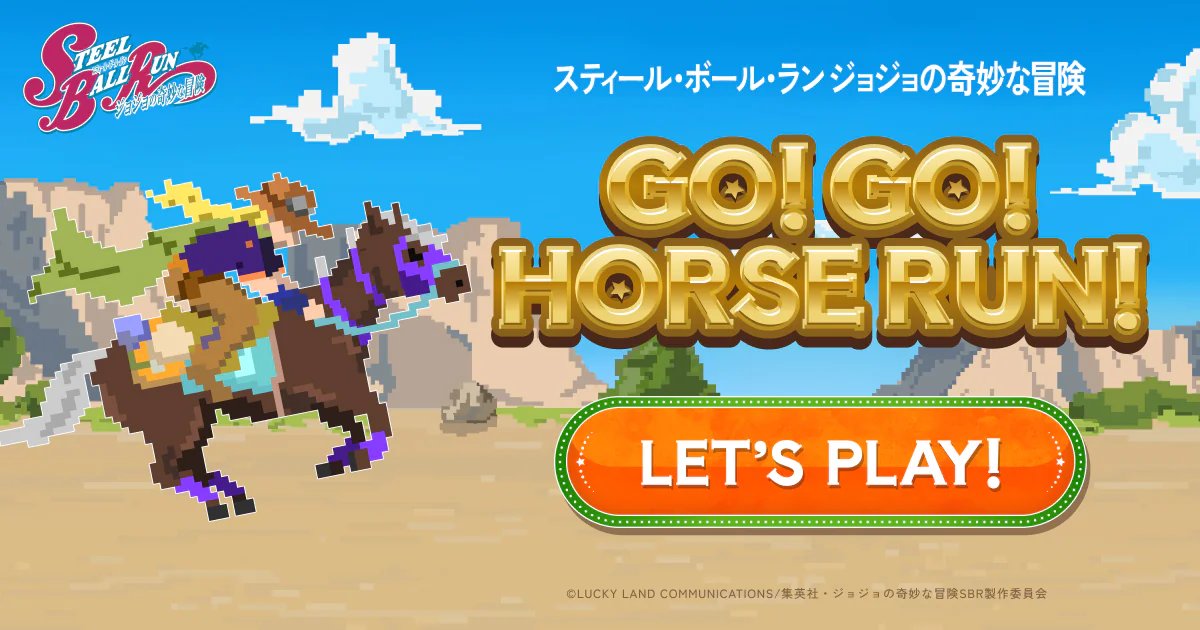 jojo_goodscheck's tweet photo. 🏇スマホで荒野を走りぬけッ！

【スティール・ボール・ラン「GO!GO!HORSE RUN!」】

スマホで遊べるWEBミニゲームが本日公開✨
ジャイロの鉄球やアイテムを駆使して走行距離を伸ばそう！

🎮無料でプレイ可能！

🔽詳細はこちら
https://t.co/sNNy5RZI6D https://t.co/vwLiHuL8xD