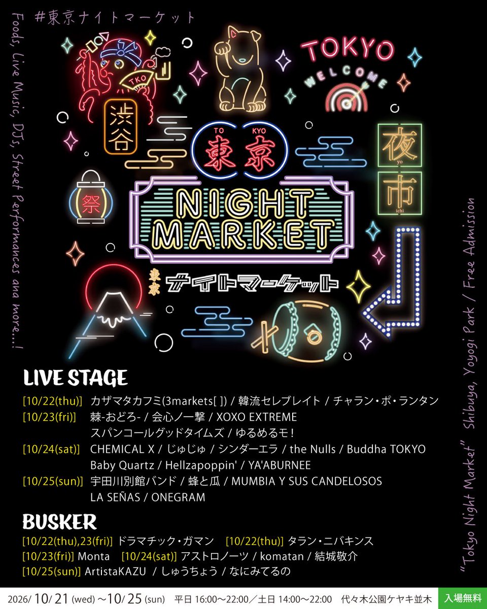 Baby_Quartz_'s tweet photo. ྐ💎*｡ LIVE出演情報 ｡*💎ྐ

2026年10月24日(土)
『東京ナイトマーケット』

💎BabyQuartz 出演決定💎

🏰場所：代々木公園 ケヤキ並木
（特設ライブステージ）

🕒開催時間：14:00〜22:00
🎟️入場無料

LIVE・特典会の時間は後日お知らせいたします📢✨

#BabyQuartz
#BBQ
#東京ナイトマーケット https://t.co/2fV4Vk8fbJ
