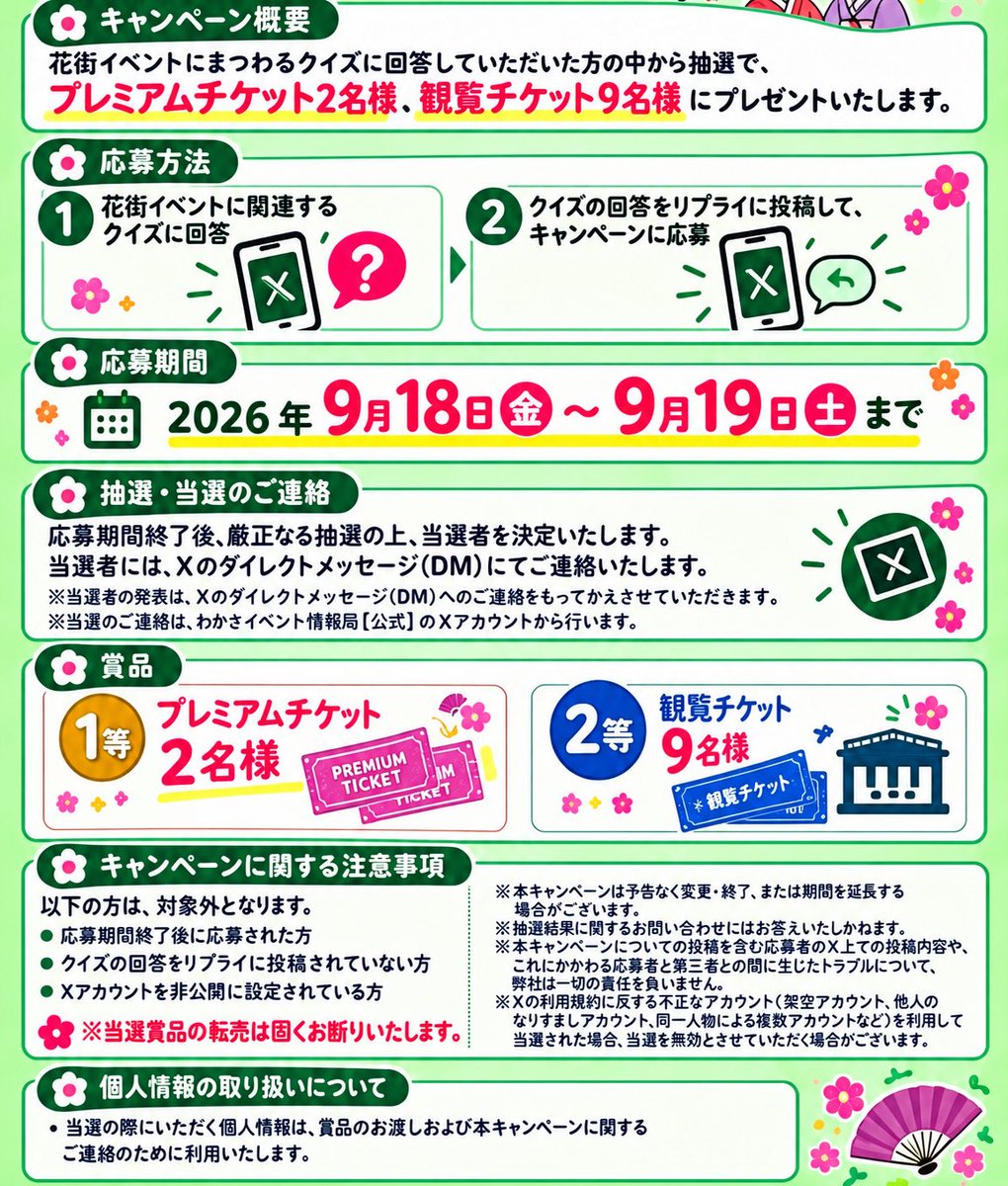 wakasa_event's tweet photo. 規約はこちらから！🙇🏻‍♂️ https://t.co/agFeW6leLh