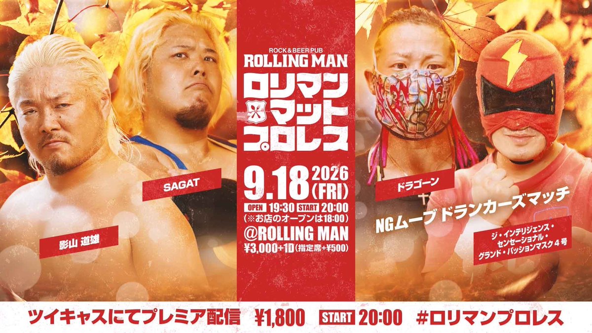 hama8888's tweet photo. シルバーウィークの名古屋は
9/18(金)伏見 #ROLLINGMAN #ロリマンプロレス
19(土)名古屋鶴舞スポルティーバアリーナで #石田慎也 #名島アリ プロデュース興行 #jackinthebox
岐阜柳ケ瀬M'sCAFEでは #柳ケ瀬プロレス
岐阜じゅうろくプラザではプロレスリングWAVE岐阜大会おんさい3 #wavepro
続きます↓ https://t.co/BXmkpldVBo